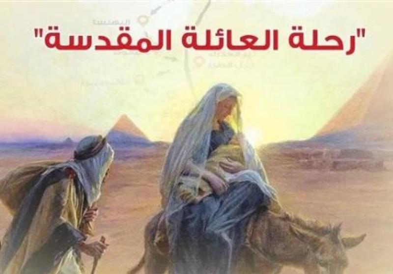 الشرقية تنظم احتفالية بـ”تل بسطا” لإحياء ذكرى دخول العائلة المقدسة مصر
