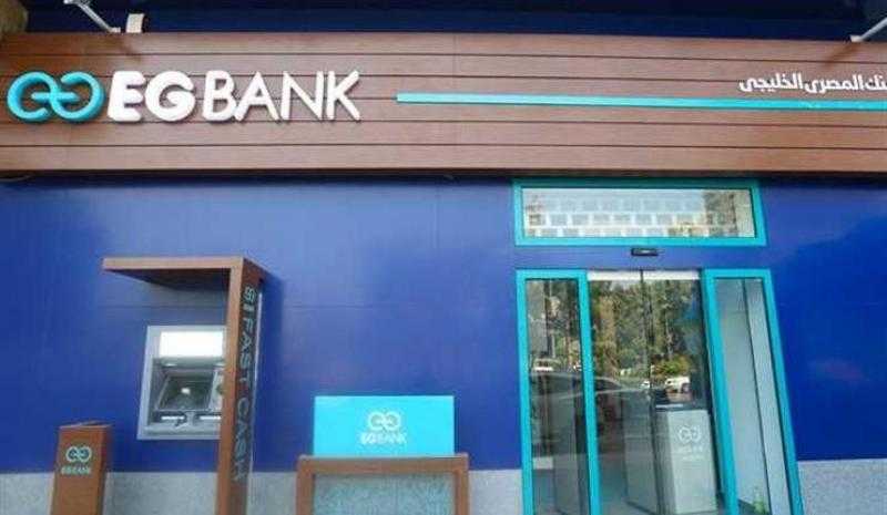 البنك المصري الخليجي يتيح 5% كاش باك على المعاملات الدولية خلال شهر يوينو