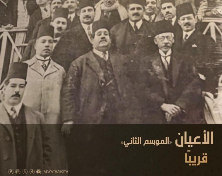 عرض الموسم الثاني من سلسلة ”الأعيان”.. على شاشة ”الوثائقية” قريبًا