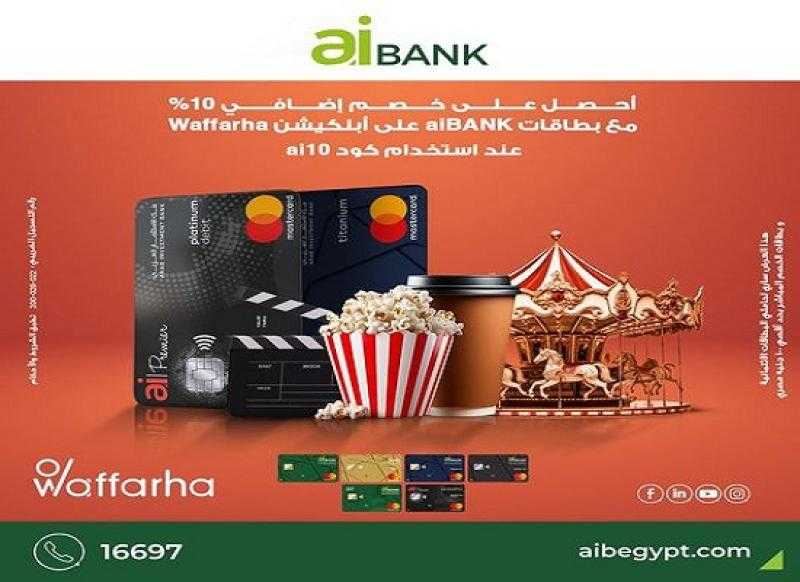 aiBANK يتيح خصم 10% على المشتريات من تطبيق Waffarha
