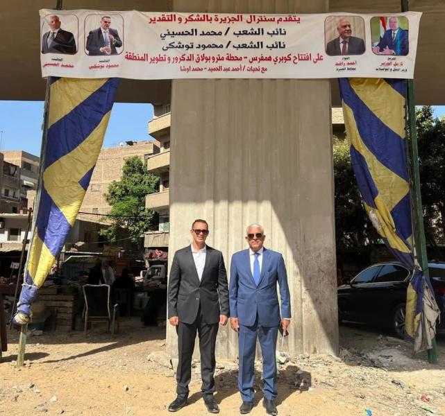 النائب محمود توشكى يعلن عودة كوبري همفرس ببولاق الدكرور للعمل مرة أخرى