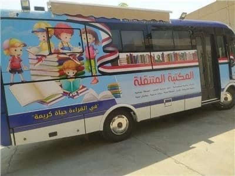 مكتبة متنقلة لوزارة الثقافة 