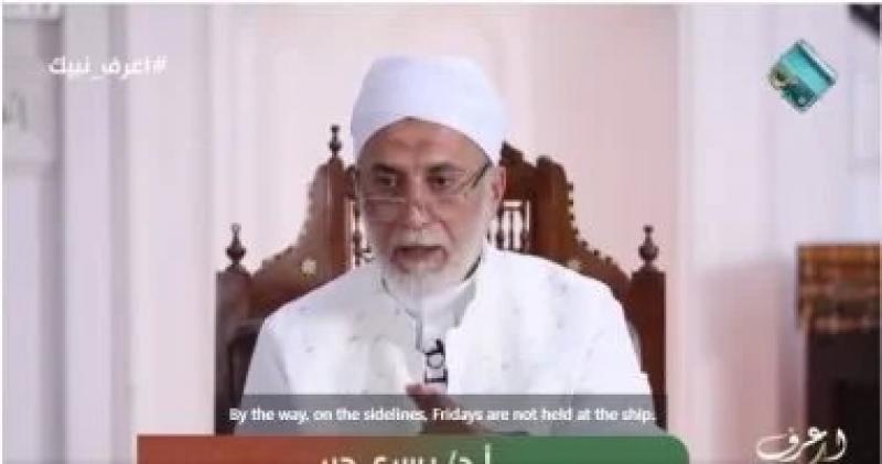 حكم صلاة الجمعة فى السفينة.. الدكتور يسرى جبر يجيب