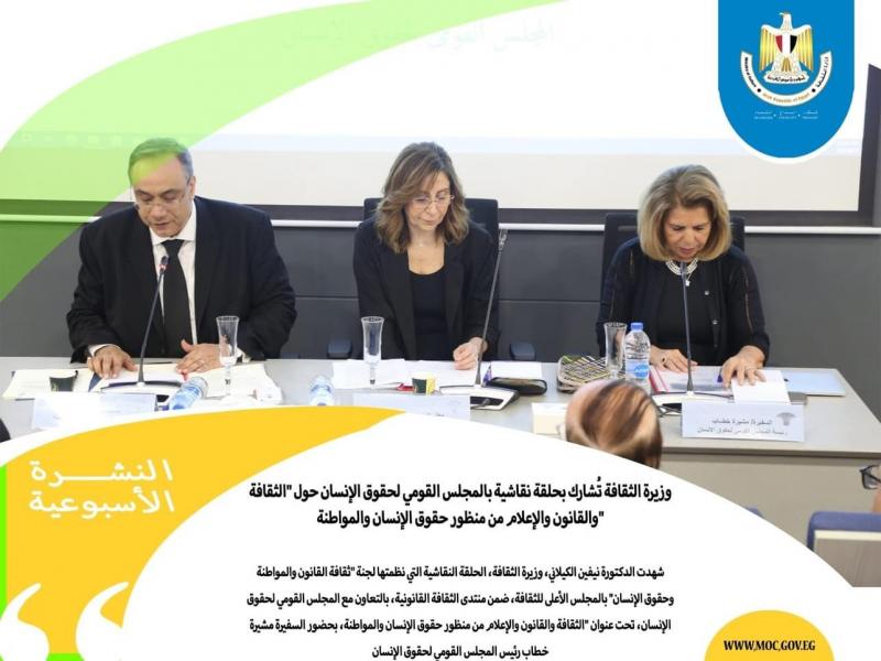 ننشر نشاط وزارة الثقافة خلال أسبوع