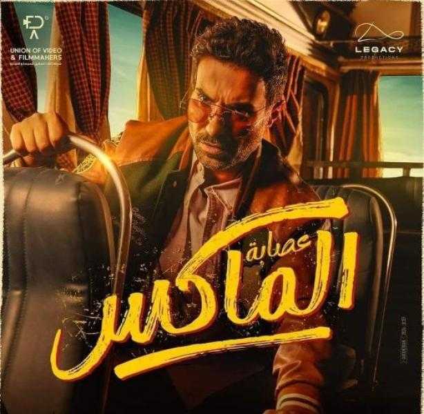أحمد فهمي: سعدت بالعمل مع فريق ”عصابة الماكس”