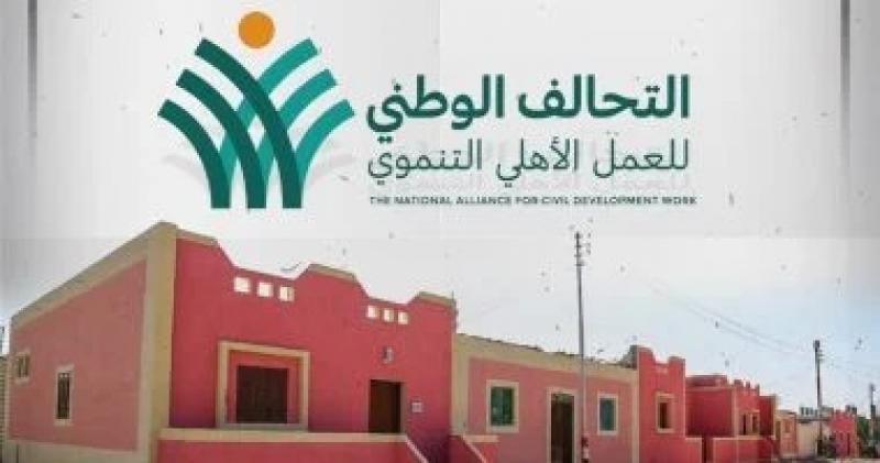 التحالف الوطنى وتحسين حياة الفئات الأولى بالرعاية.. القانون ينظم اجراءات الانضمام أو الانسحاب منه