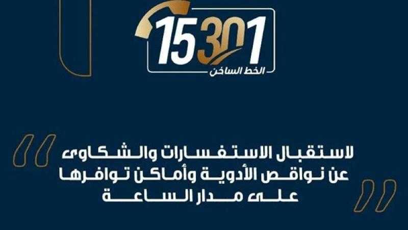 هيئة الدواء: 4 خدمات إلكترونية للإبلاغ عن النواقص والمخالفات الصيدلية
