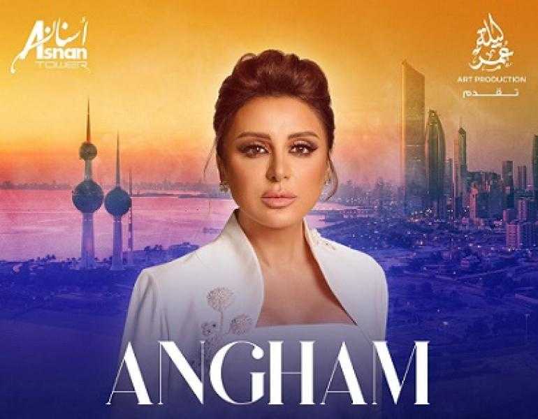 أنغام تحيي أضخم حفلات عيد الأضحى بالكويت وتوجه تهنئة للجمهور