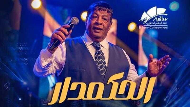 الخميس.. عبد الباسط حمودة يحيي حفل العيد بساقية الصاوي