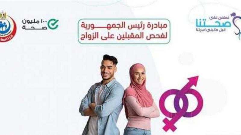 تفاصيل فحوصات المقبلين على الزواج وصلاحيتها
