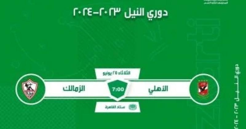 تذكرتى تعلن فتح باب الحجز لتذاكر مباراة القمة بين الأهلى والزمالك