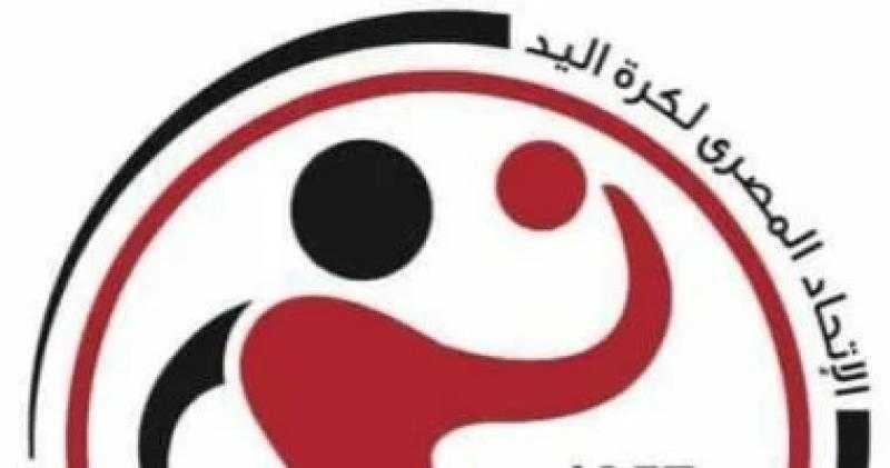 اتحاد اليد يعلن جدول دورى المحترفين للموسم الجديد