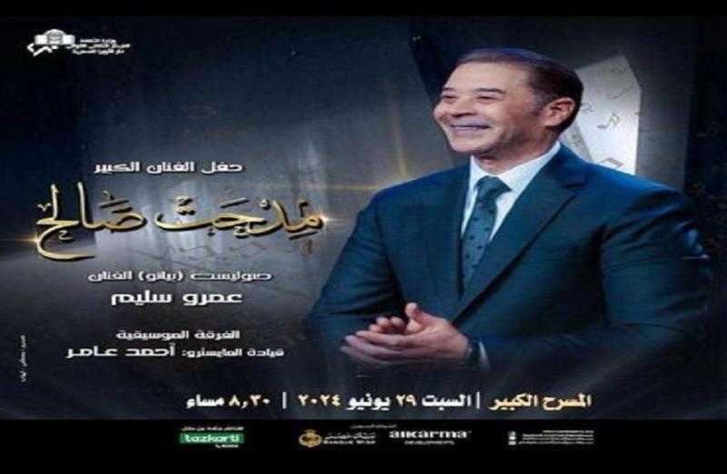 مدحت صالح يحيي حفلًا لصالح صندوق تأمين العاملين بالأوبرا.. غدًا