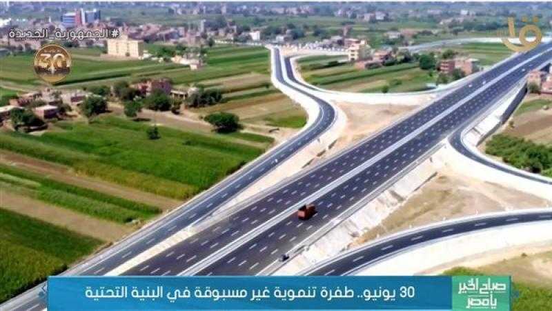 30 يونيو.. طفرة تنموية غير مسبوقة في البنية التحتية