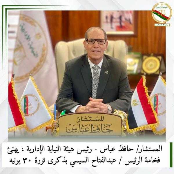 رئيس النيابة الإدارية: ثورة 30 يونيو سطرها الشعب المصري بأحرف من نور