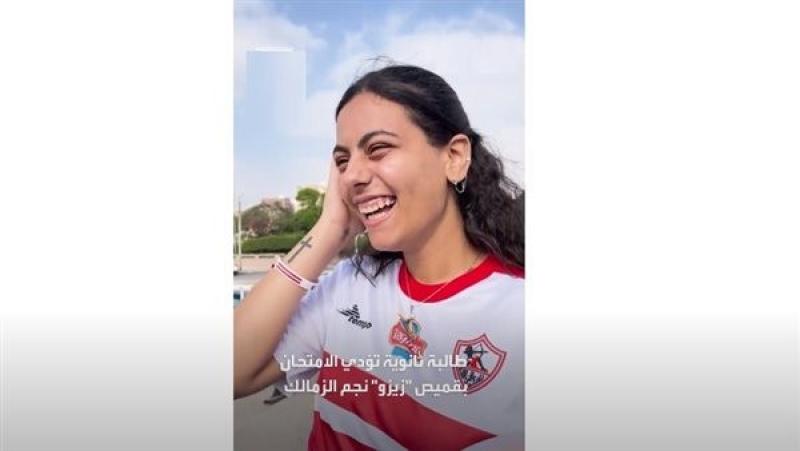 بحبه وبتفائل بيه.. طالبة بالثانوية العامة تؤدي امتحان الإنجليزية بتيشيرت ”زيزو”