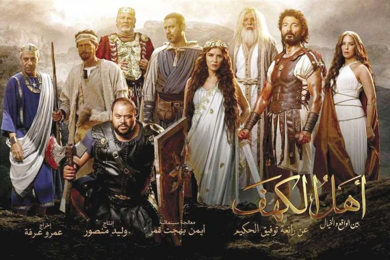 بـ10 ملايين جنيه..«أهل الكهف» في المركز الأخير بشباك التذاكر السينمائي