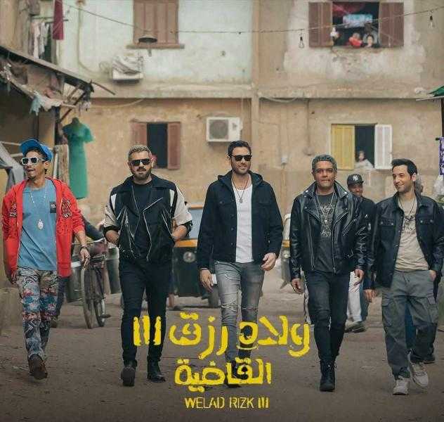 فيلم ”ولاد رزق 3” يحصد 207.5 مليون جنيه إيرادات.. بطولة عمرو يوسف