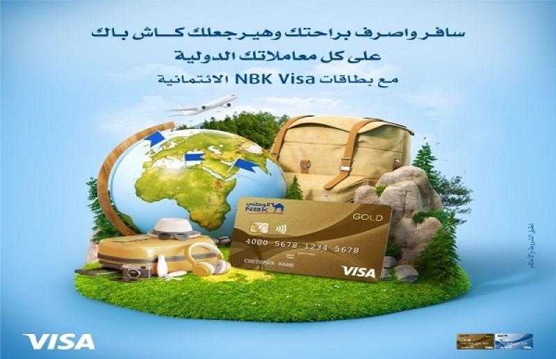 ادفع ببطاقات NBK Visa الائتمانية واستمتع بكاش باك يصل إلى 1,500 جنيه