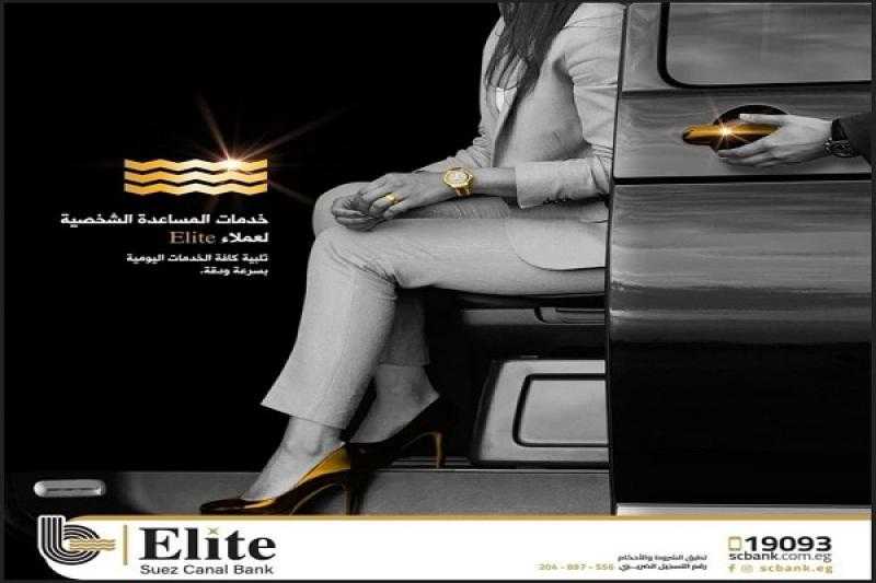 17 خدمة مميزة من بنك قناة السويس لكبار العملاء باقة «إیلیت».. أبرزها الـ Lounge VIP
