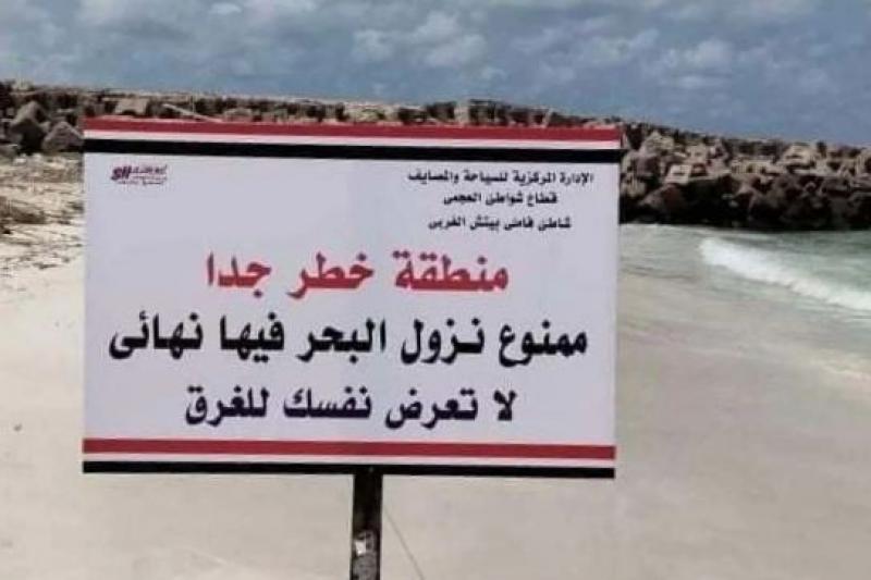 رفع الرايات الحمراء على شواطئ القطاع الغربي بالإسكندرية