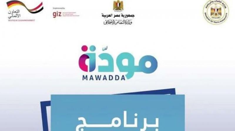 ”تضامن الدقهلية” تنظم معسكرات تدريب”مودة” للشباب المقبلين على الزواج