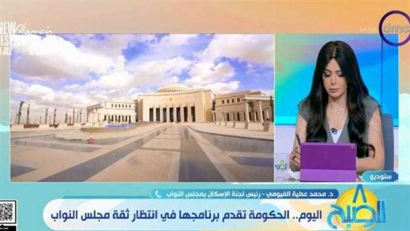”إسكان النواب”: الحكومة الجديدة تقدم برنامجها خلال 20 يوما وفي انتظار منح ثقة البرلمان لها