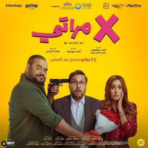 فيلم X مراتي يتصدر الإيرادات بمليونين جنيه.. أمس