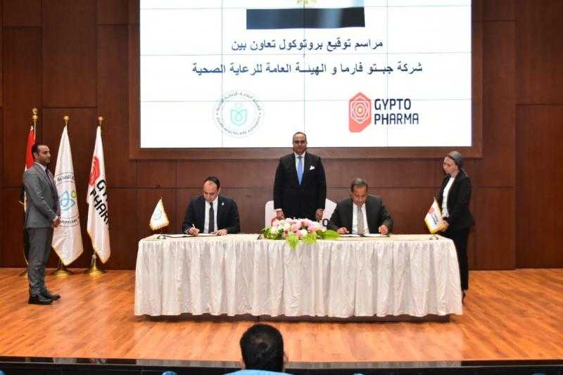 توقيع بروتوكول بين هيئة الرعاية الصحية ومدينة الدواء المصرية ”جيبتو فارما” لتعزيز جودة الخدمات الصحية