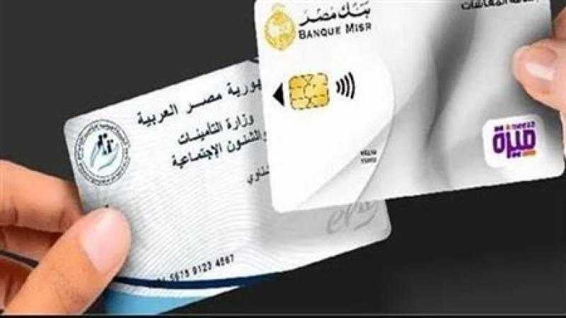 التضامن تبدأ اليوم صرف دعم تكافل وكرامة للأسر المستفيدة عن شهر يوليو