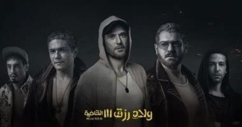 ولاد رزق 3 القاضية يسجل مليونًا و103 آلاف جنيه آخر ليلة عرض في السينمات