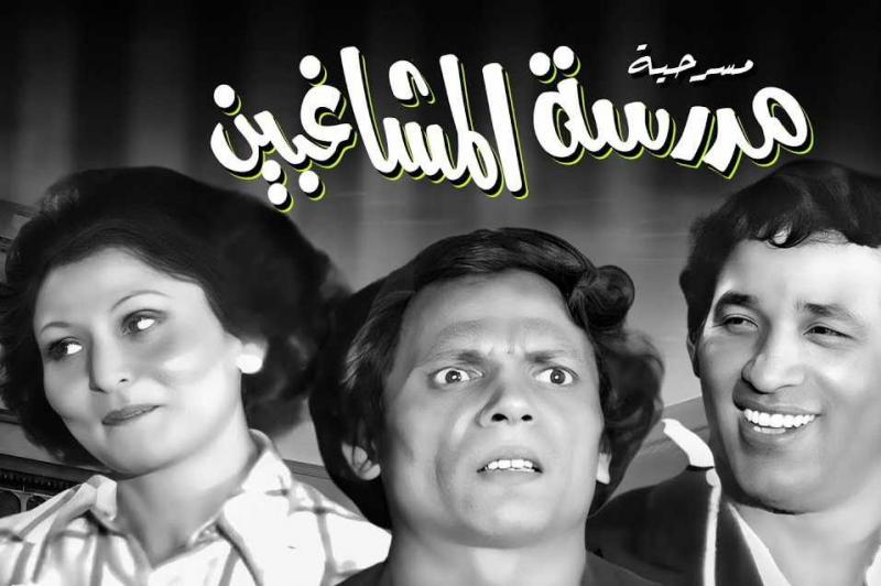 محمد صبحي: مسرحية مدرسة المشاغبين جرأت الطلاب على المعلمين وقللت من قيمة المعلم