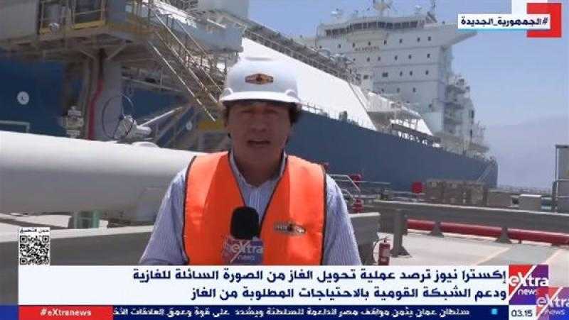 مراسل ”إكسترا نيوز” يرصد عملية تحويل الغاز من الصورة السائلة للغازية