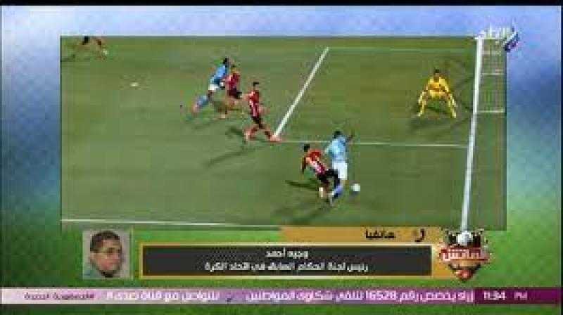 هل أستحق بيراميدز ركلة جزاء أمام الأهلي؟.. خلاف تحكيمي قوي على الهواء