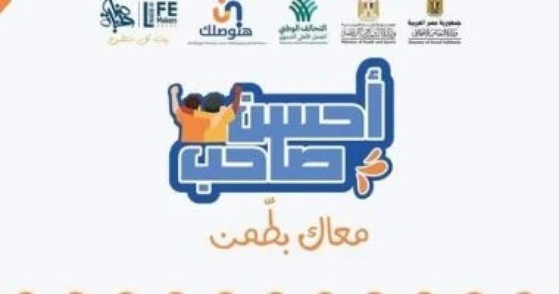 التحالف الوطنى يساند ذوى الهمم بإطلاق مبادرات الدعم صحيا ونفسيا واقتصاديا