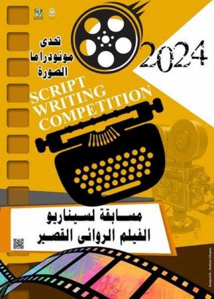 القومي للسينما يعلن انتهاء لجنة اختيار سيناريوهات مسابقة مونودراما الصورة