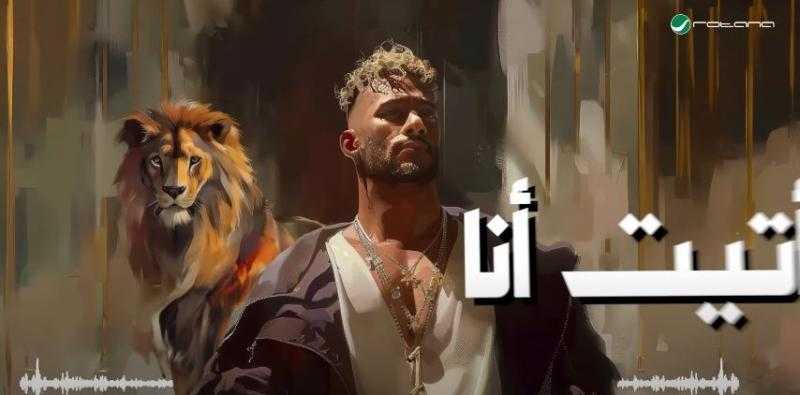 محمد رمضان يتصدر قائمة أنغامي بأغنية كبير بلد