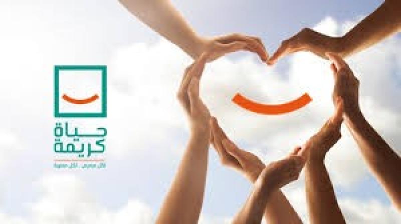 مؤسسة حياة كريمة تعلن عن إطلاق حملة «إيد واحدة»