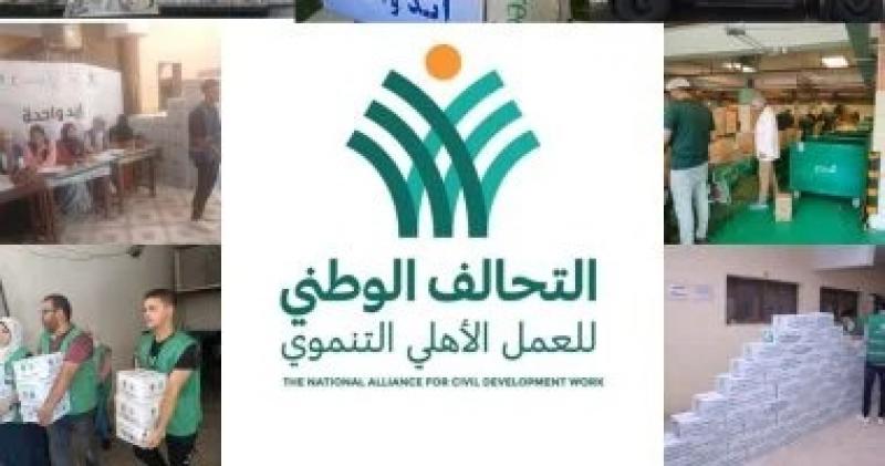 التحالف الوطنى للعمل الأهلى ينفذ أولى قوافل حملة ”إيد واحدة”