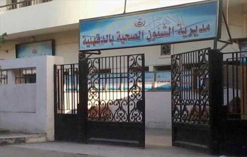 ”صحة الدقهلية” تبحث الاستعدادات للمبادرة الرئاسية ”الألف يوم الذهبية”