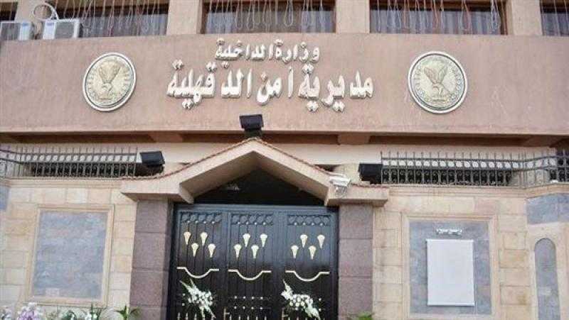 بالأسماء.. اعتماد حركة التنقلات الداخلية لمساعدي مدير الأمن ومأموري الأقسام بالدقهلية