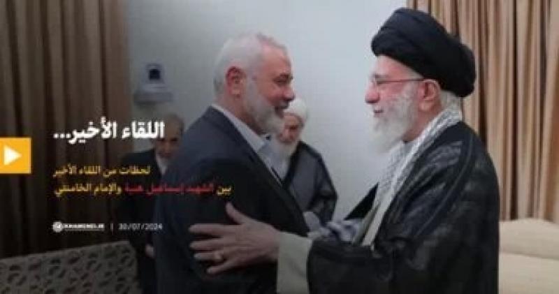 اللقاء الأخير.. خامنئي يستقبل إسماعيل هنية قبل استشهاده بساعات.. تفاصيل