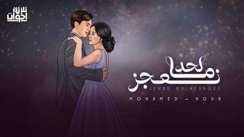 فريق «تلاتة إخوات» يطرح «لحد ما نعجز» خامس أغنيات ألبوم «مارشميلو»