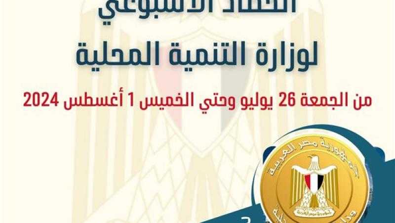 بالانفوجراف.. نشرة الحصاد الأسبوعي لرصد أنشطة وزارة التنمية المحلية