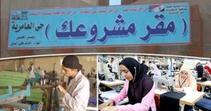 التنمية المحلية: ”مشروعك” ساهم فى تنفيذ 212 ألف مشروع بقروض 29 مليار جنيه
