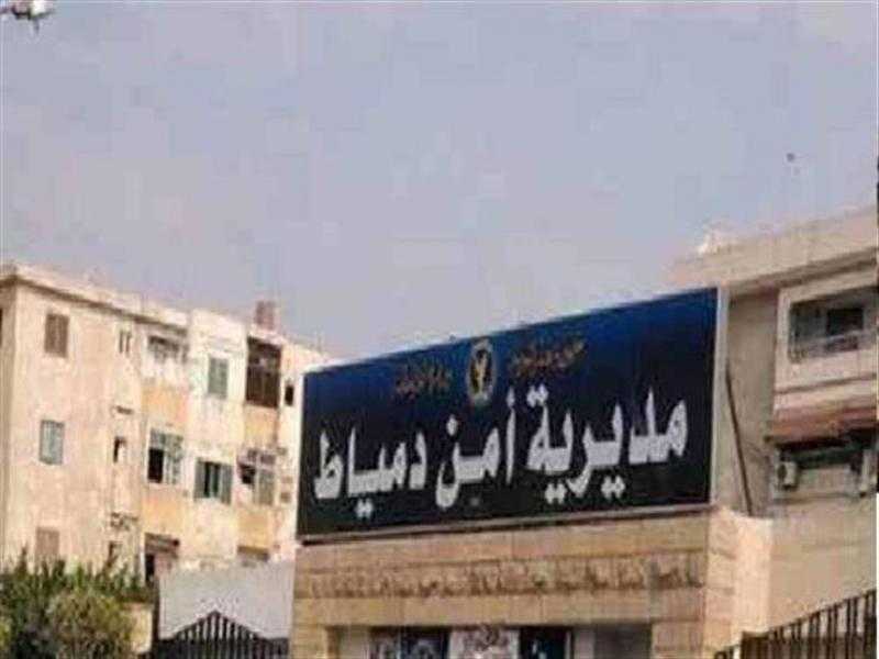 بالأسماء.. ننشر الحركة الداخلية لمديرية أمن دمياط