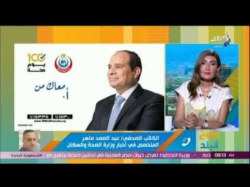 ماذا قدمت حملة 100 يوم صحة في يومها الأول؟.. فيديو