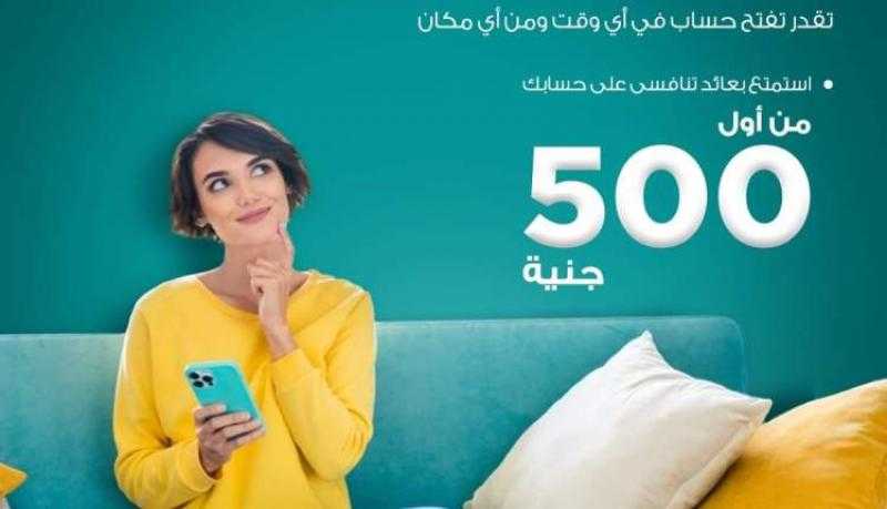 عائد يصل إلى 15%.. تفاصيل ومزايا الحساب اليومي الجديد من بنك كريدي أجريكول