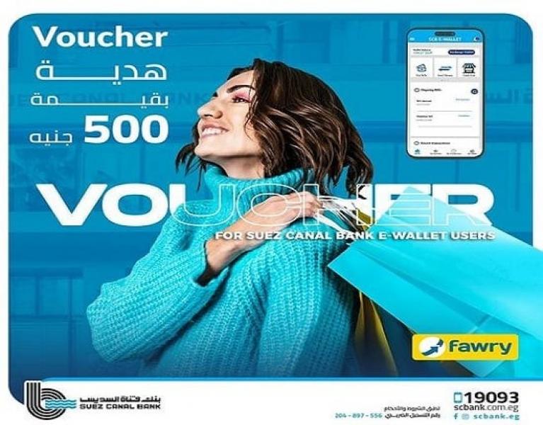 بنك قناة السويس يقدم قسيمة مشتريات بـ 500 جنيه لمستخدمي محفظة SCB E-Wallet