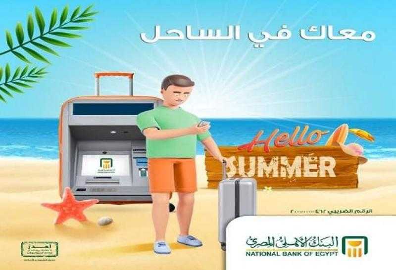 البنك الأهلي المصري يكشف عن أماكن ماكينات الـ ATM التابعة له في الساحل